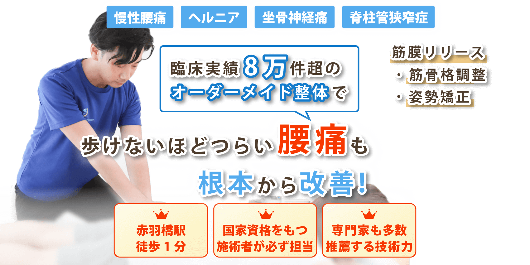 麻布で腰痛の改善ならPrimary Body Care 麻布